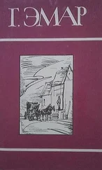 Густав Эмар - Том 21. Приключения Мишеля Гартмана. Часть I