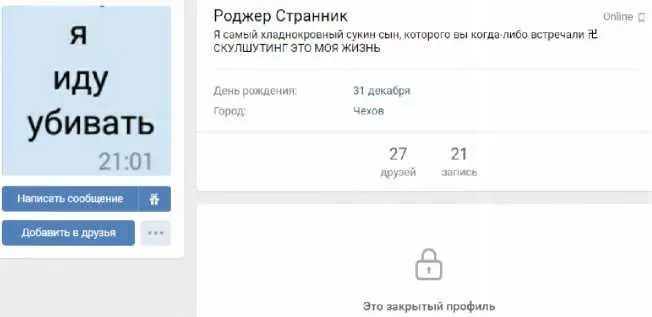 Разумеется далеко не каждый кто берет псевдоним в честь колумбайновских убийц - фото 5