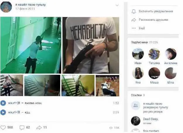 Появляется Росляков и в куда более многочисленных пабликах что вряд ли - фото 19