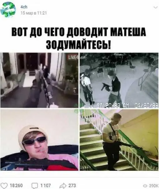 Перед совершением преступления манифест Тарранта был размещен им на имиджборде - фото 24