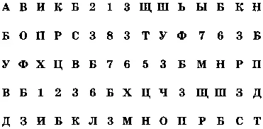 Букв Б 10 Цифр 3 10 Игра 2 Внимание Цель Развить внимание и - фото 301