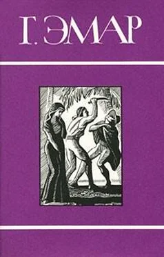 Густав Эмар Том 16. Сакрамента. Гамбусино обложка книги