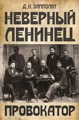 Д Замполит - Провокатор