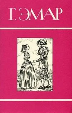 Густав Эмар Том 9. Лесник. Морские титаны обложка книги