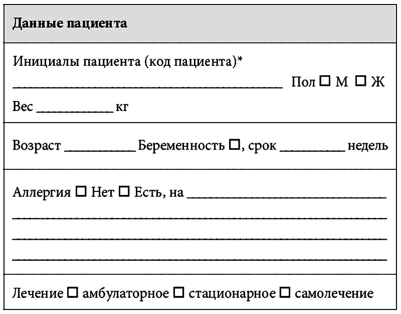поле обязательно к заполнению Безусловно подбор любой терапии - фото 3