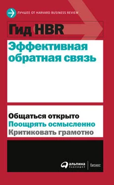 Harvard Business Review (HBR) Эффективная обратная связь