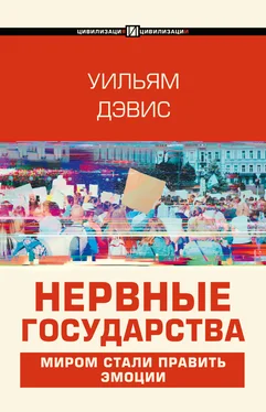 Уильям Дэвис Нервные государства обложка книги