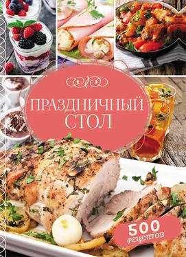 Светлана Мозговая Праздничный стол. 500 рецептов обложка книги