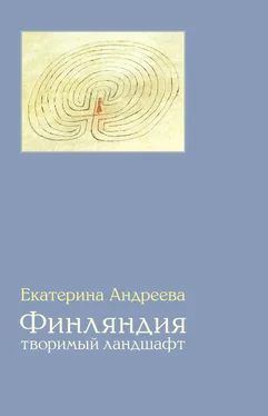 Екатерина Андреева Финляндия. Творимый ландшафт обложка книги