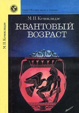 Маргарита Рютова-Кемоклидзе Квантовый возраст обложка книги