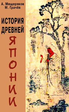 Александр Мещеряков История древней Японии обложка книги