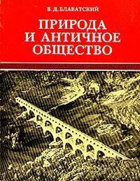 Владимир Блаватский Природа и античное общество обложка книги