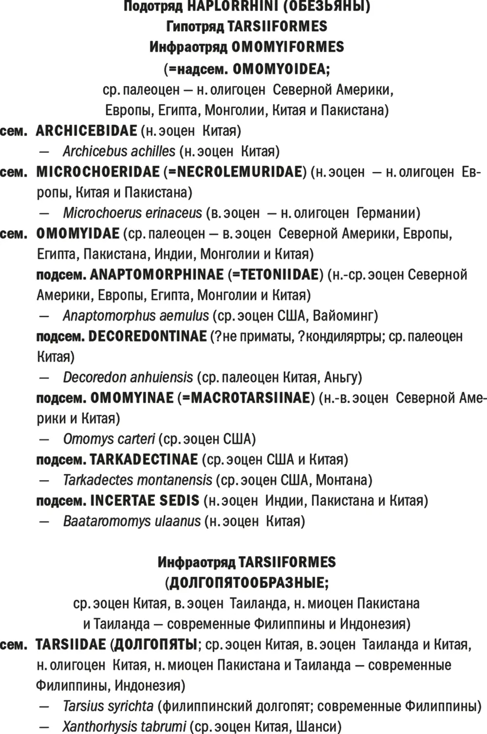 Достающее звено Книга 2 Люди - фото 58