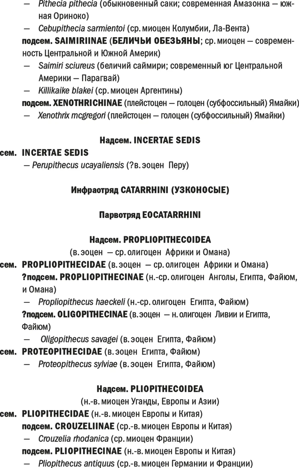 Обобщенная схема основных таксонов семейства гоминид - фото 61