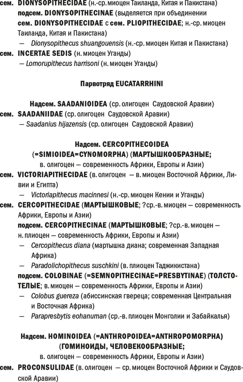Обобщенная схема основных таксонов семейства гоминид - фото 62