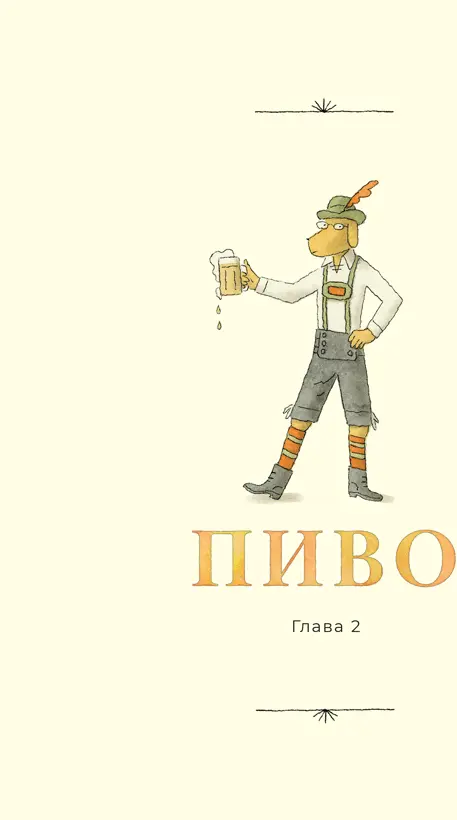 В отличие от других спиртных напитков которые на протяжении веков то взлетали - фото 48