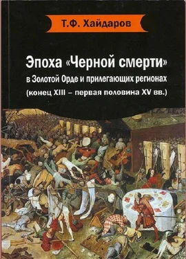 Тимур Хайдаров Эпоха «Черной смерти» в Золотой Орде и прилегающих регионах (конец XIII – первая половина XV вв.) обложка книги