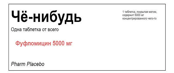 Универсальное средство от всего К сожалению на сегодняшний день так и не - фото 2