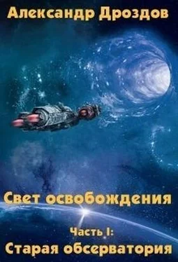 Александр Дроздов Свет освобождения. Дилогия обложка книги