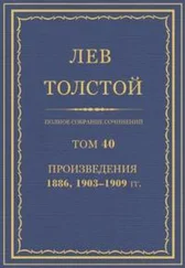 Лев Толстой - Биографический очерк Л. де Клапье Вовенарга