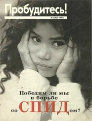 Общество Сторожевой Башни, Библий и трактатов - Победим ли мы в борьбе со спидом