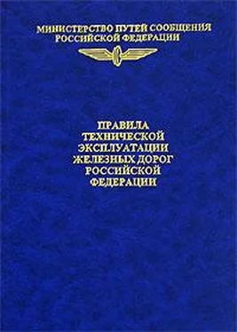 1 МИНИСТЕРСТВО ПУТЕЙ СООБЩЕНИЯ РОССИЙСКОЙ ФЕДЕРАЦИИ обложка книги