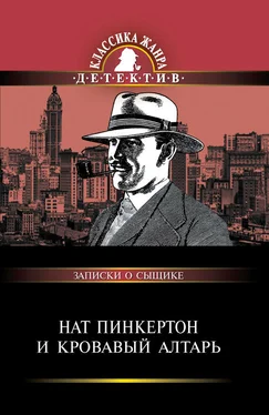 Сборник Нат Пинкертон и кровавый алтарь обложка книги