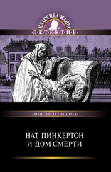 Сборник - Нат Пинкертон и дом смерти