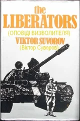 Віктор Суворов - Оповіді визволителя