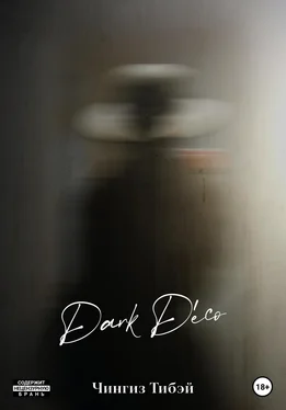 Чингиз Тибэй Dark Déco обложка книги