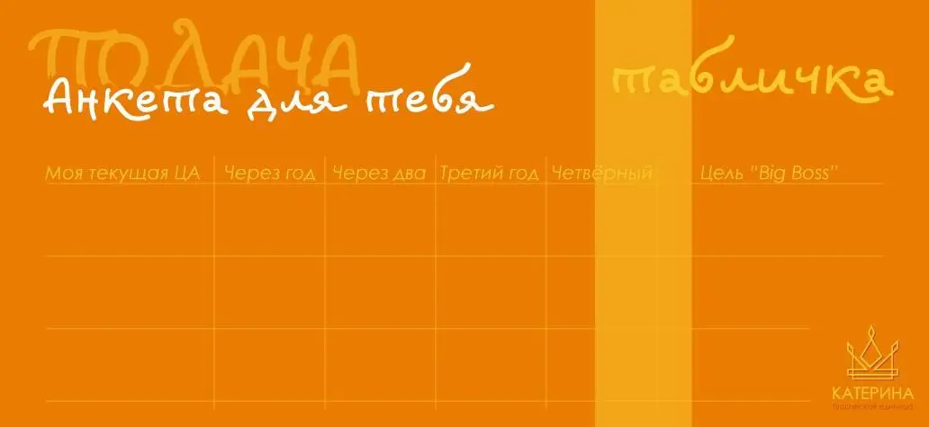 Вы сами определяете сроки это только примерный план на 5 лет Описание - фото 3