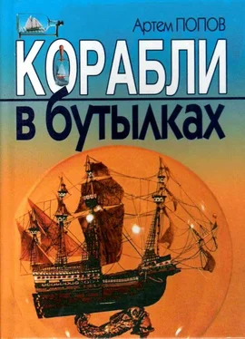 Артем Попов Корабли в бутылках обложка книги
