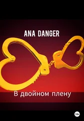 Ana Danger - В двойном плену