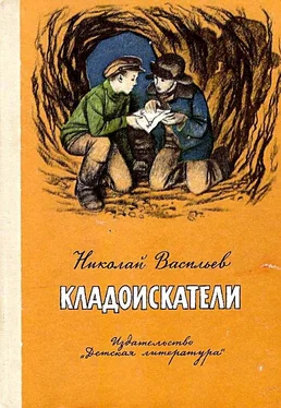 Николай Васильев Кладоискатели обложка книги