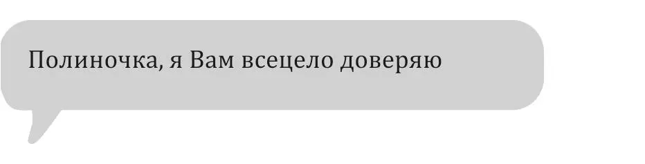 Я улыбнулась Доверие между дизайнером и заказчиком я считаю самым главным - фото 2