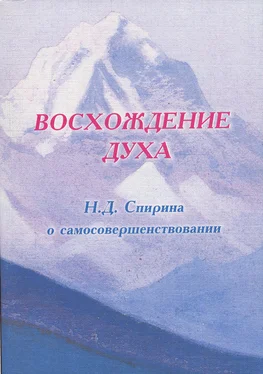 Наталья Спирина ВОСХОЖДЕНИЕ ДУХА: Н.Д. Спирина о самосовершенствовании обложка книги