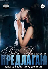 Белла Снежная - Предлагаю только интим
