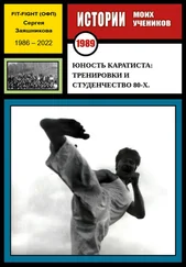 Сергей Заяшников - Юность каратиста - тренировки и студенчество 80-х. 1989 г.