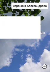 Вероника Александрова - Райский уголок, или В шестьдесят жизнь только начинается