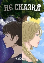 Баба Яга - Не сказка