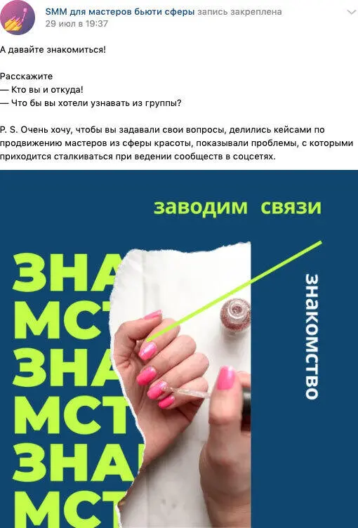Типичный пост направленный на создание комьюнити в сообществе SMMменеджер - фото 15