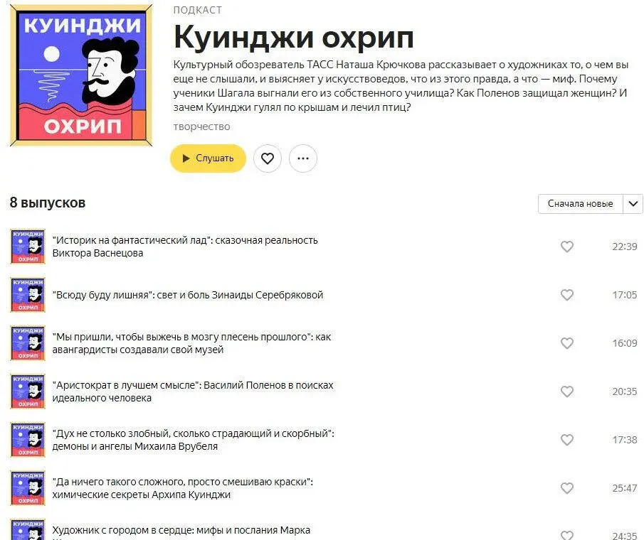 Куинджи охрип популярный образовательный подкаст от ТАСС Если вы ничего не - фото 32