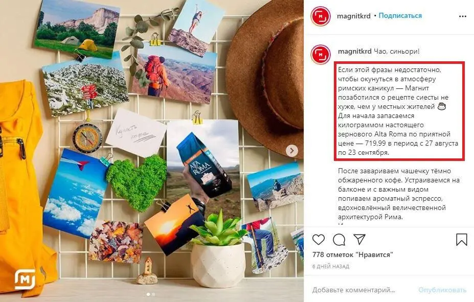 Пример из уже всем известного Магнита Креатив важен но об акциях и пользе - фото 35