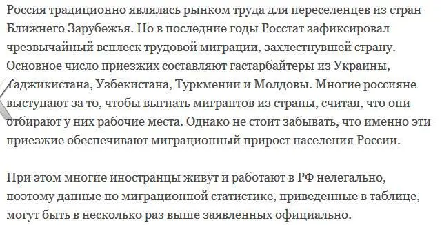 Итак 1 Данные по миграционной статистике изза нелегальных мигрантов могут - фото 17
