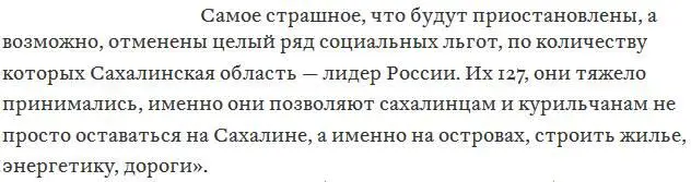 Это при том что федеральная власть пытается закрепить население на Дальнем - фото 36