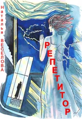 Наталья Веселова - Репетитор