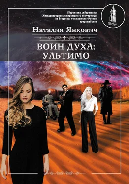 Наталия Янкович Ультимо. Том 1 обложка книги