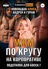 Саманта Джонс - МЖМ по кругу на Корпоративе. Новенькая Алиса, Андрей и Гурам. Подстилка для Босса 7