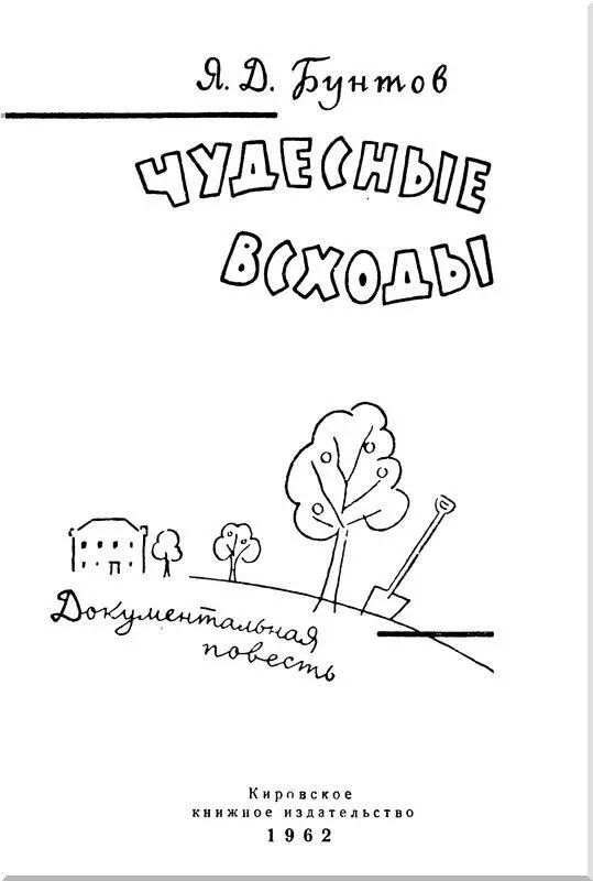 Научный спор Сегодня в книге протоколов заседаний педагогического совета - фото 1