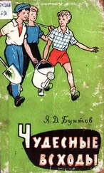 Яков Бунтов - Чудесные всходы